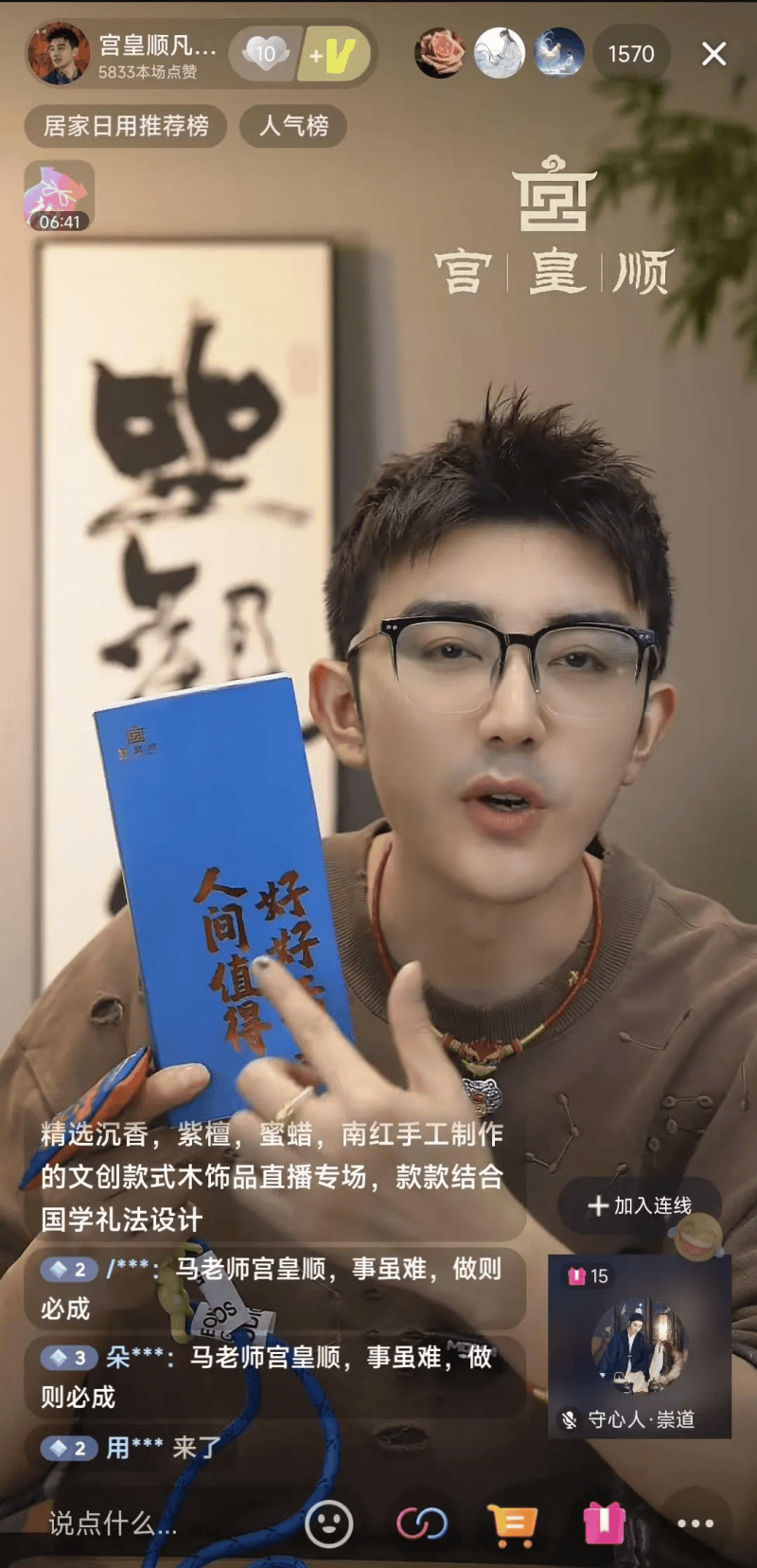 好内容成就好生意，传统木作文玩品牌借抖音电商打开知名度