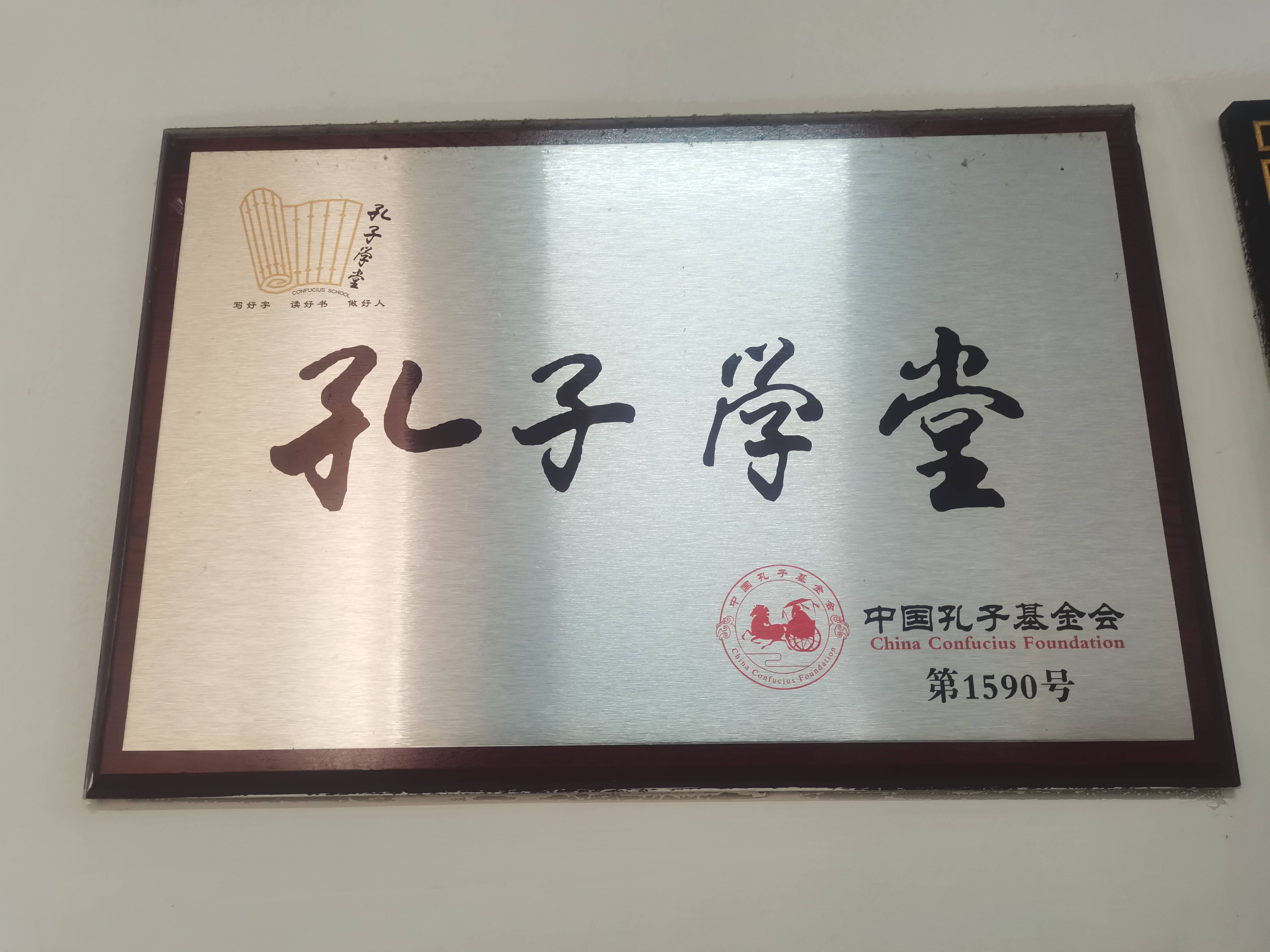 古邑新化,儒学新章