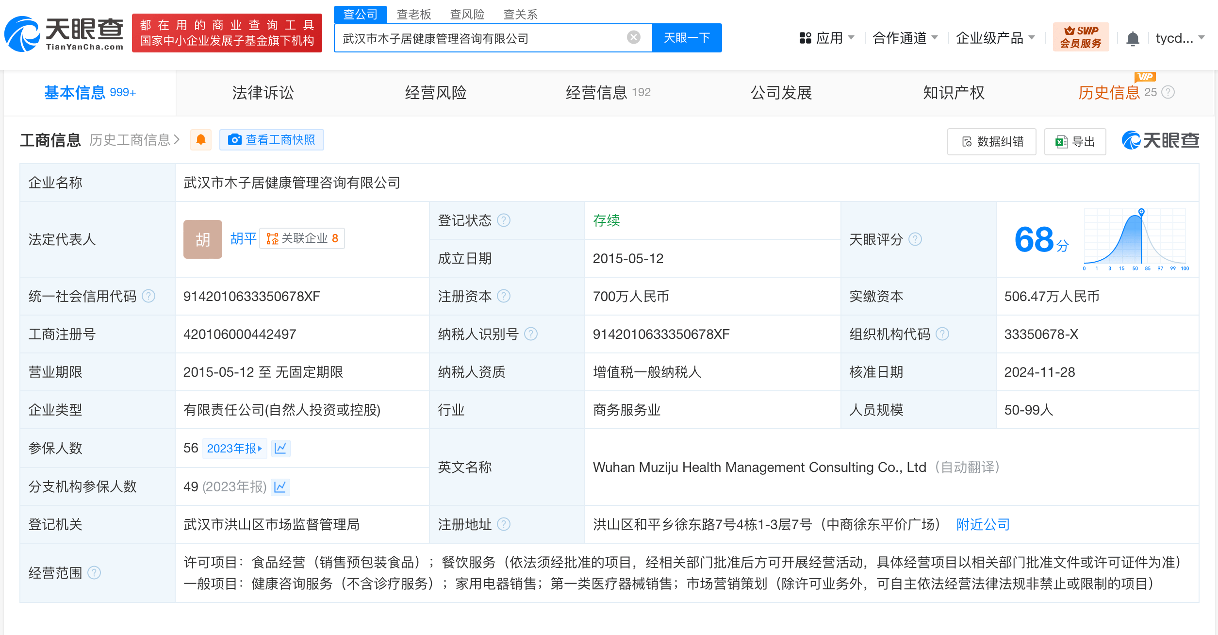 武汉网友发现“早产儿蛋糕”，涉事公司信息大起底