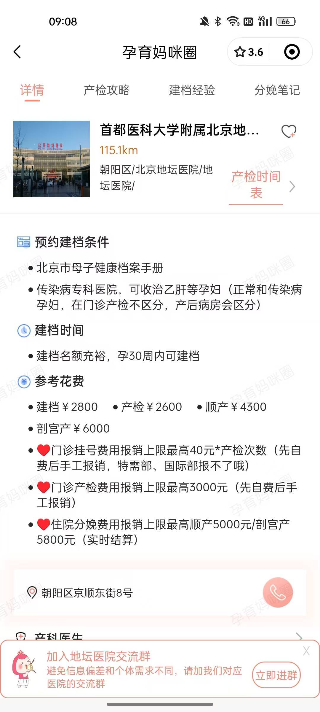 包含北京地壇醫院、門頭溝區跑腿預約掛號，辦事效率高的詞條