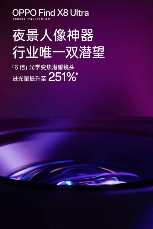 OPPO Find X8系列重磅登场，4月10日19：00揭开神秘面纱，OPPO Find X8系列新品发布会4月10日开启，多款新机及生态产品待揭秘