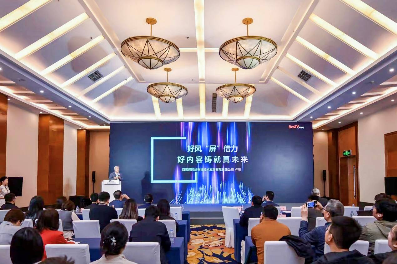 百視通盧剛：好風“屏”借力 好內容鑄就真未來-DVBCN