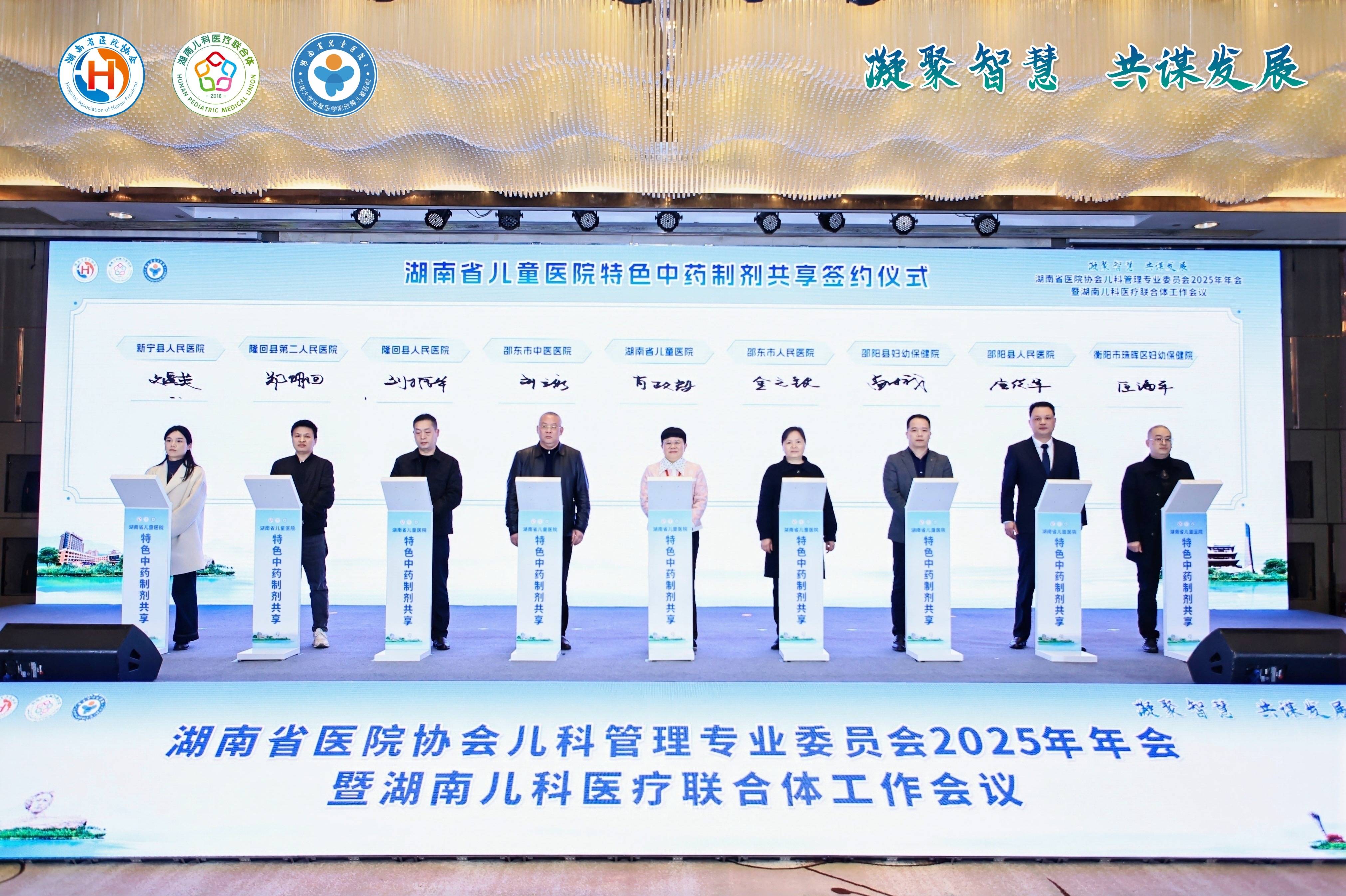 2025湖南儿科年会启幕，为基层儿科资源短缺破题