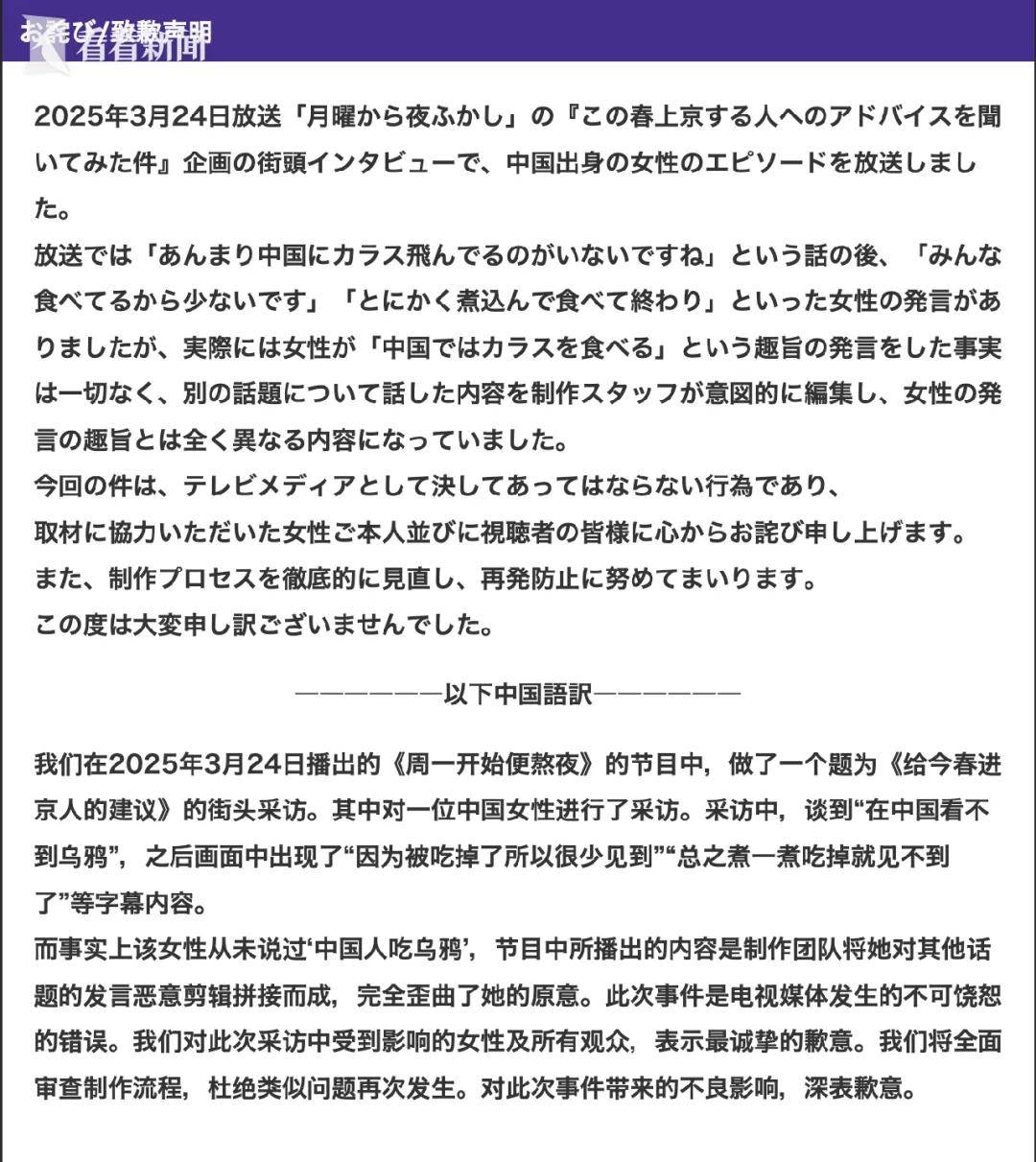 日本综艺恶意剪辑中国女生言论引公愤！电视台罕见致歉