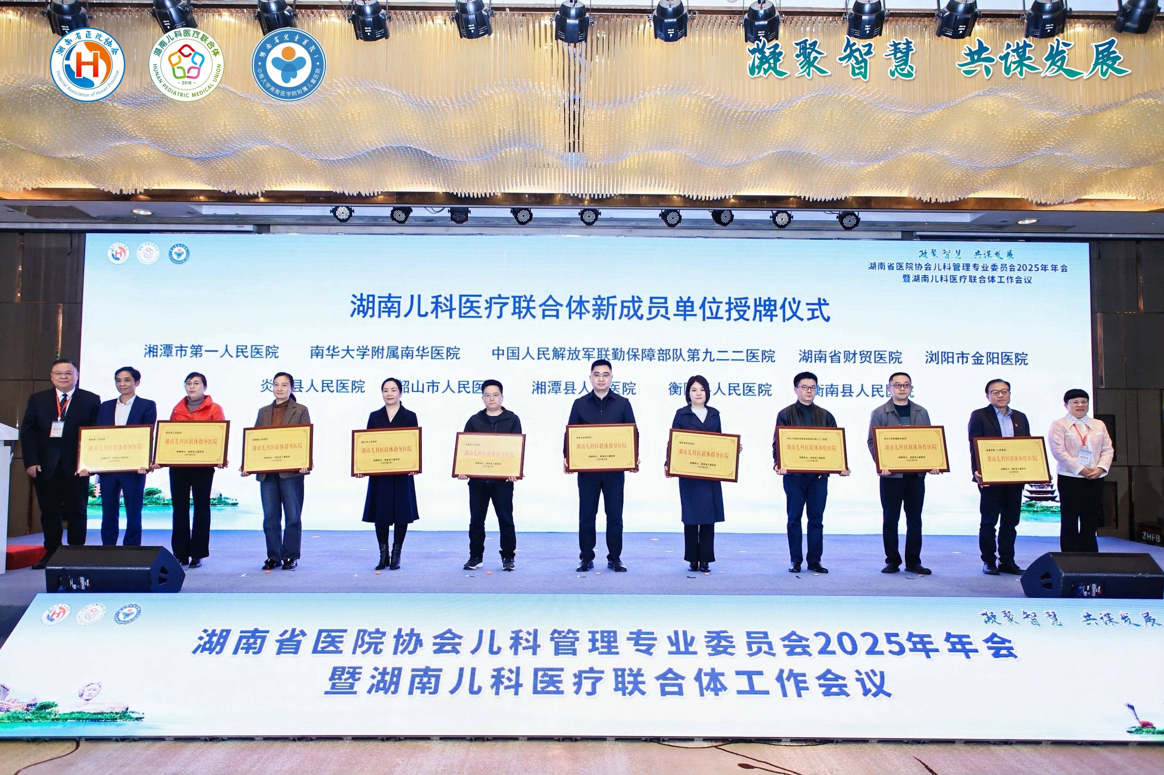 2025湖南儿科年会启幕，为基层儿科资源短缺破题