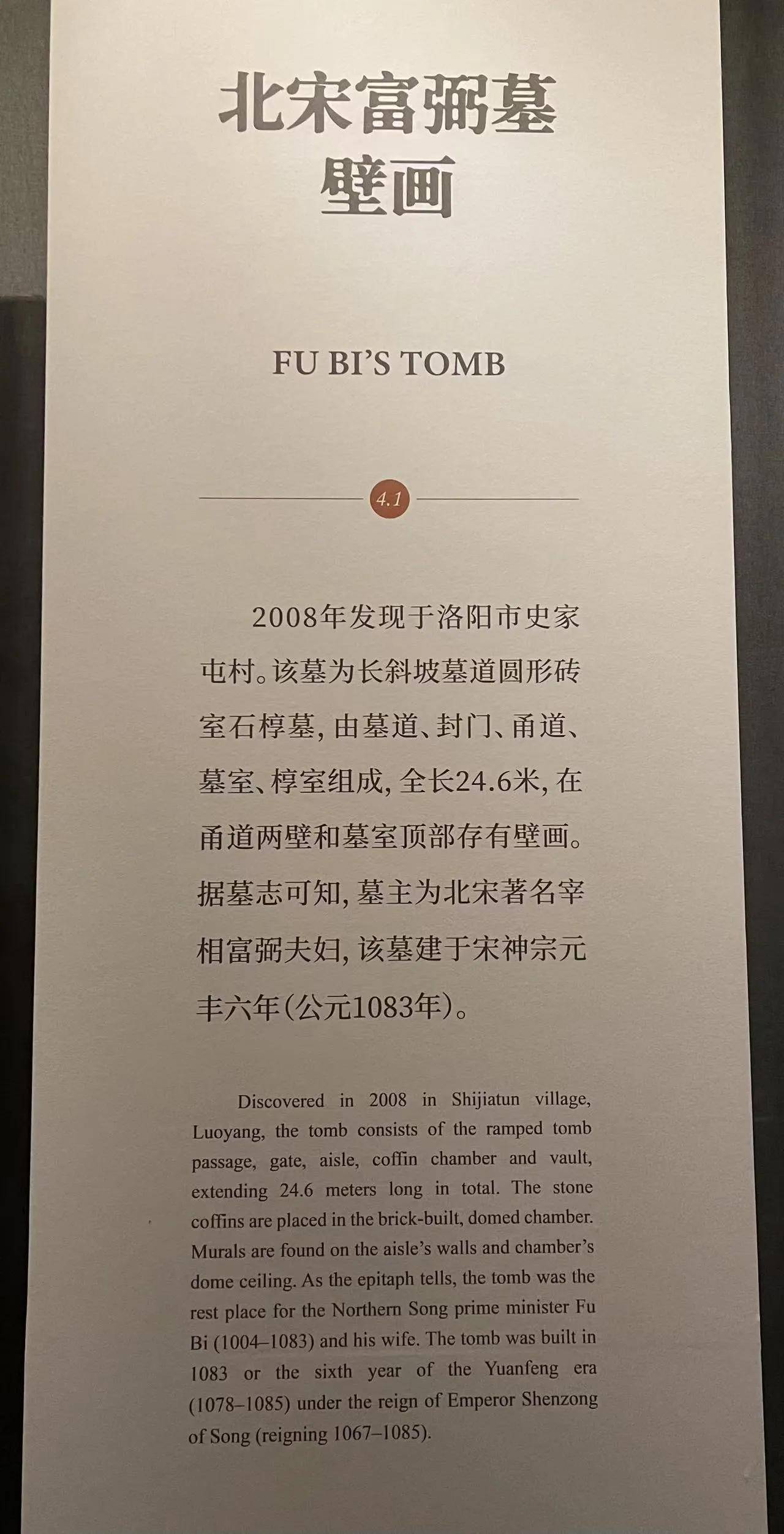 缅怀先祖传承家风—北宋名相富弼后裔代表团洛阳祭祖