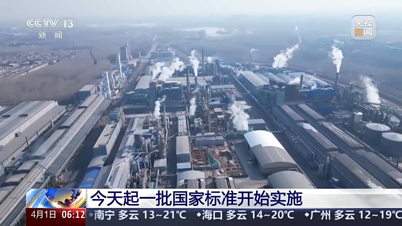 新国标今日登场，网络安全、电动汽车等领域迎新规 4月1日：一批涵盖多领域的国家标准正式施行