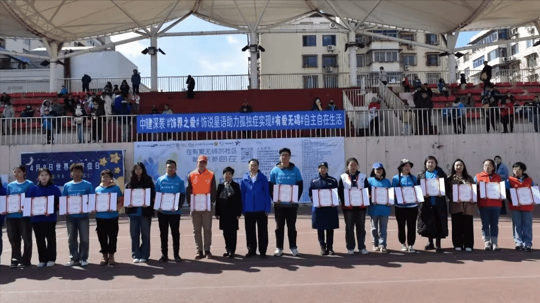塘沽体育场：孤独症日公益活动闪耀爱心光芒 塘沽公益盛会：孤独症儿童迎来温暖关爱时刻