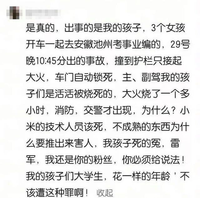 小米SU7高速事故代价惨痛 3人用生命为雷军IP和营销“买单” (图3)