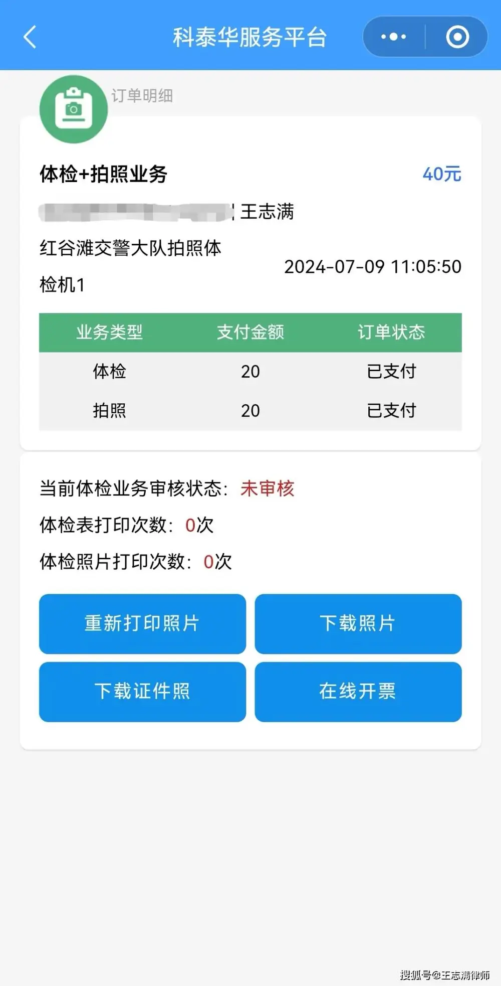 图7 自助体检一体机缴费页面