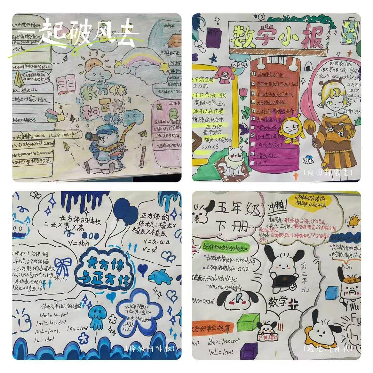 "长""正"探秘"数"彩飞扬