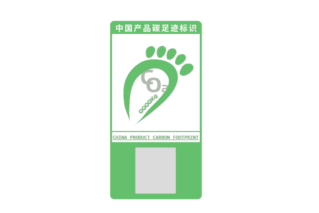 碳足迹认证
