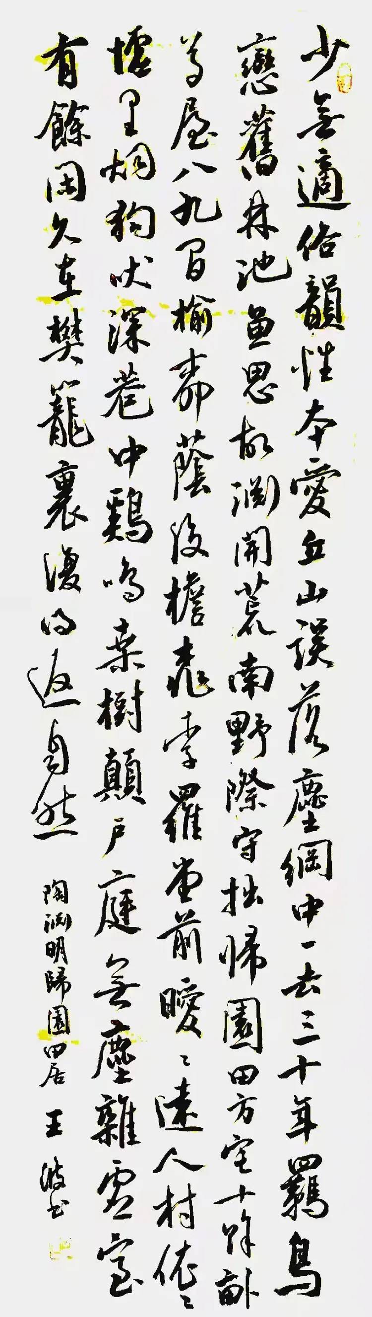 书法名家王波:以遒劲笔墨书写时代精神