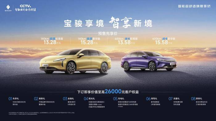 宝骏享境预售价13.28万元起！以越级体验成就20万内最强家轿