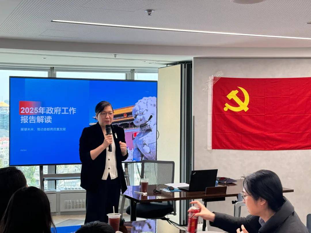 安永华明北京党委邀人大代表解读北京市2025年政府工作报告_搜狐网