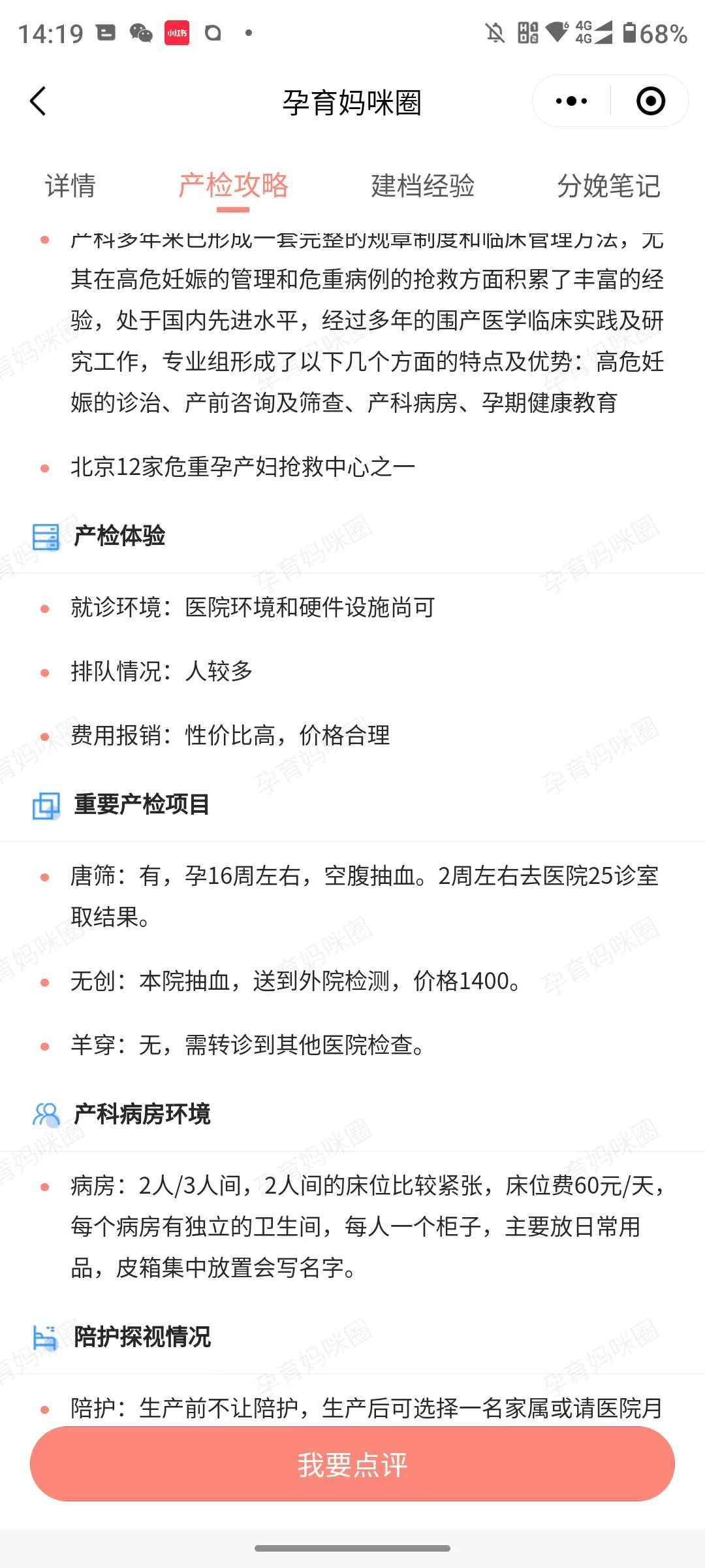 北京友誼醫院、全程透明收費跑腿掛號，保證為客戶私人信息保密的簡單介紹