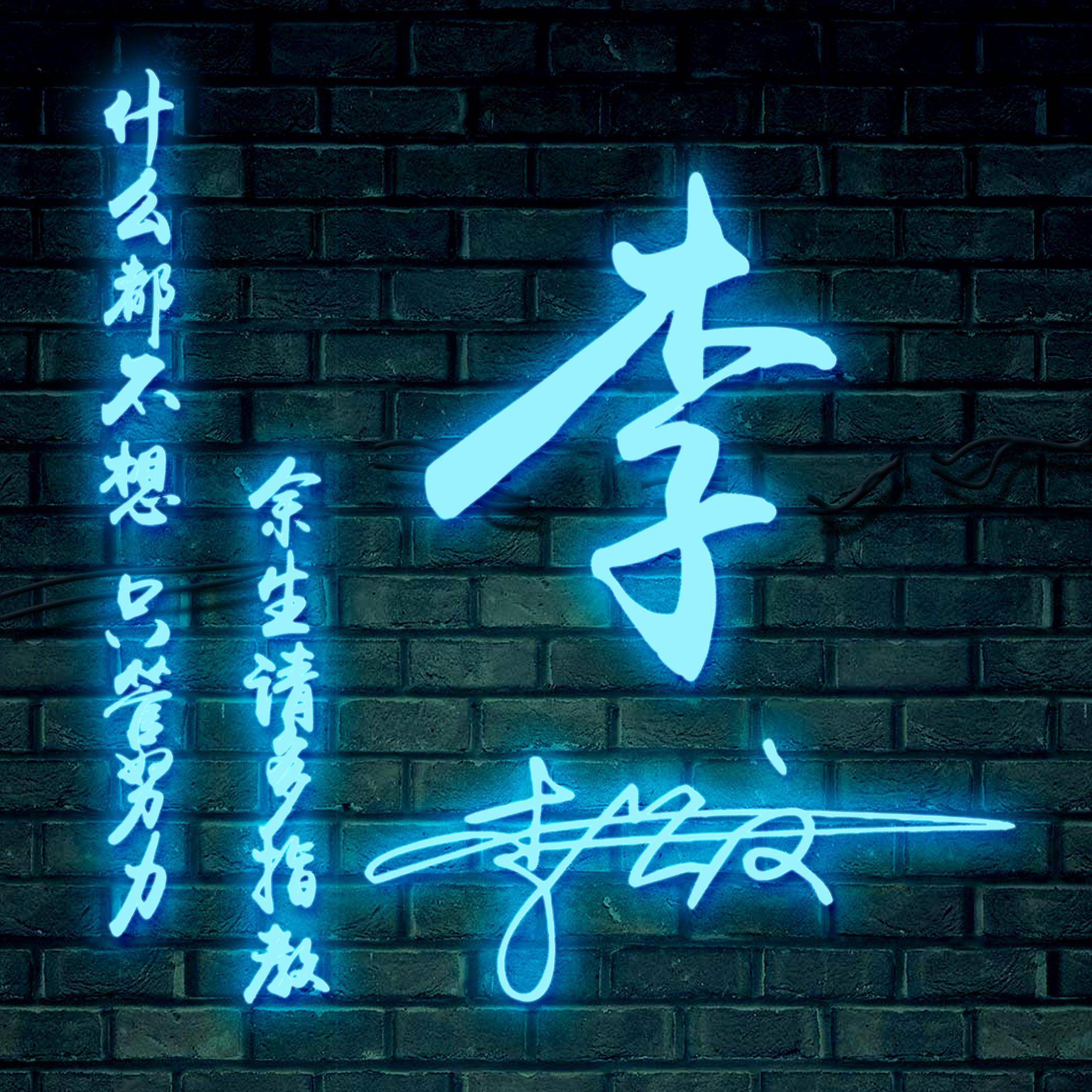 用你的名字制作微信头像,56张3d高清精致签名头像,请查收