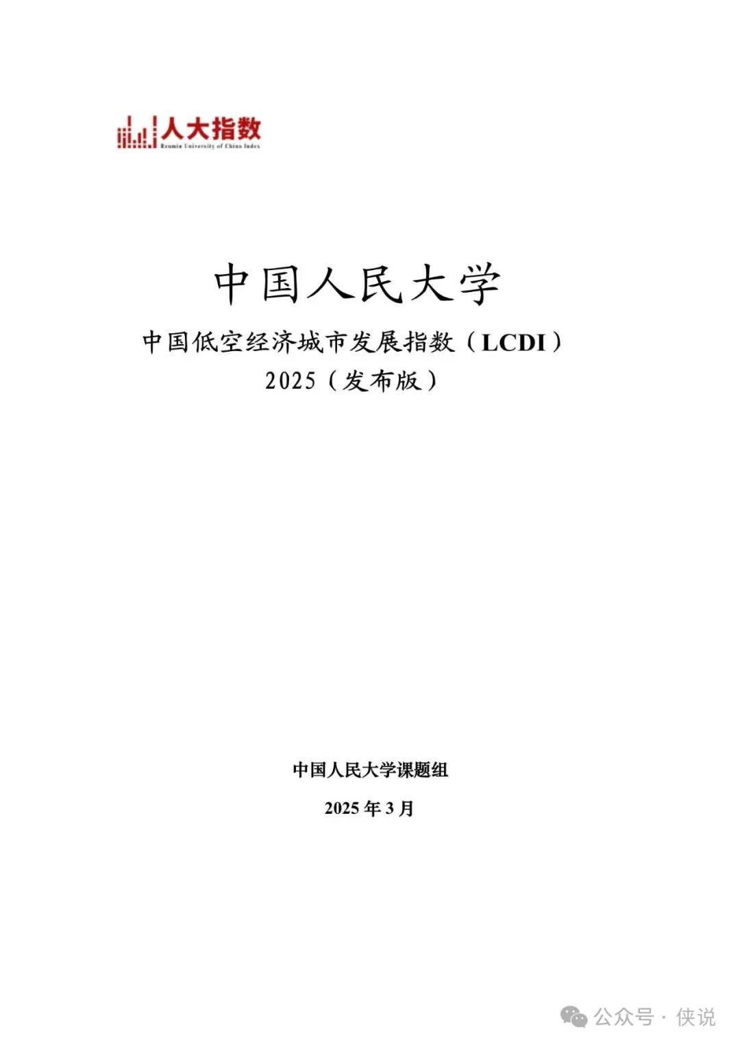 2025中国低空经济城市发展指数报告