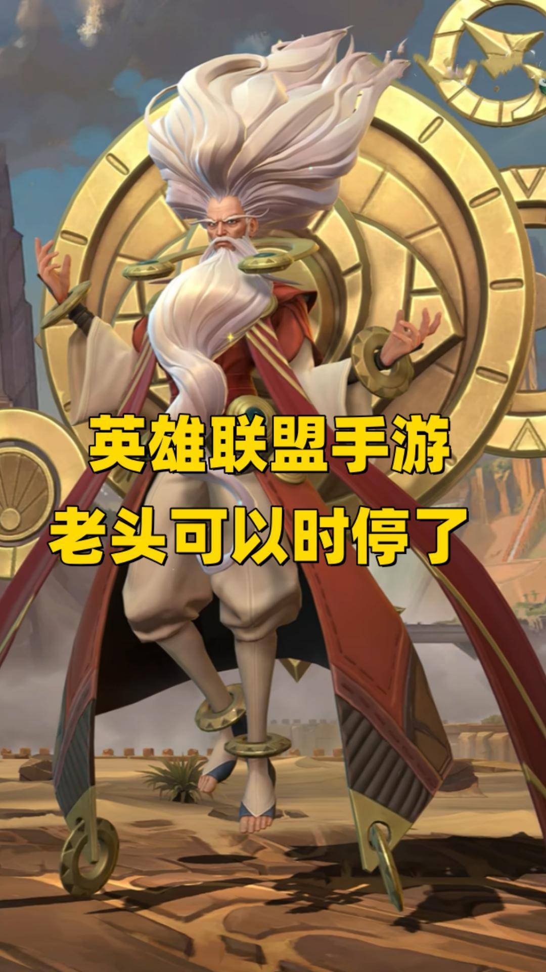 英雄联盟手游 新英雄时光守护者基兰 国外玩国服英雄联盟手游延迟高