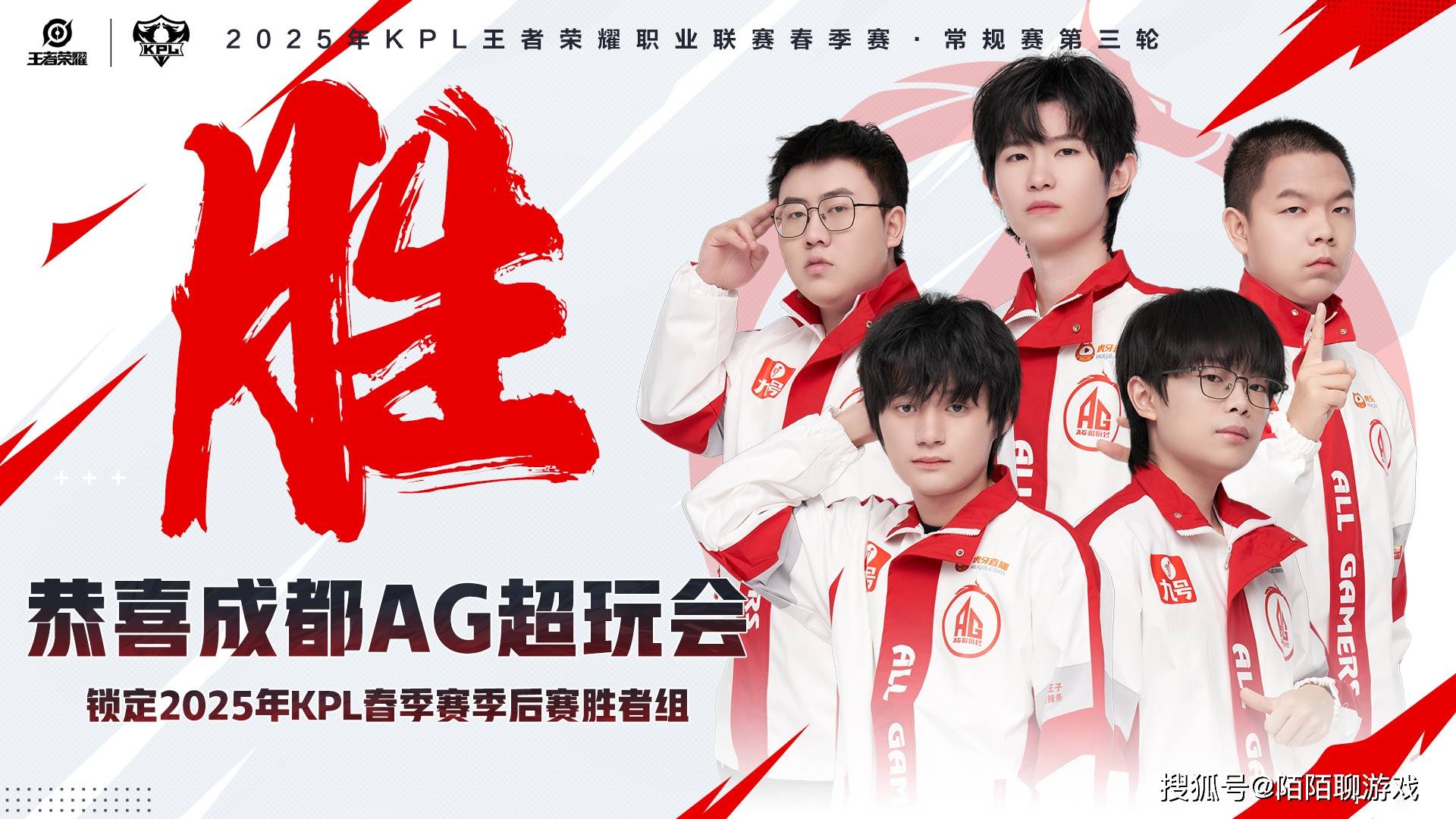 2025 KPL 春季赛风云变幻：AG 超玩会强势登顶，TTG 深陷困境