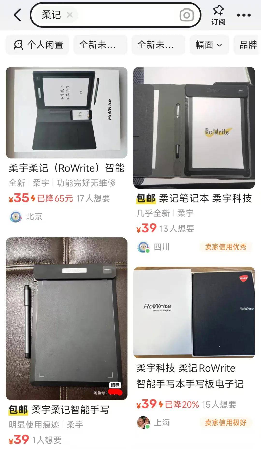 大量柔宇手写板流入闲鱼，当年799如今35元，真叫一个血本无归-百货之家