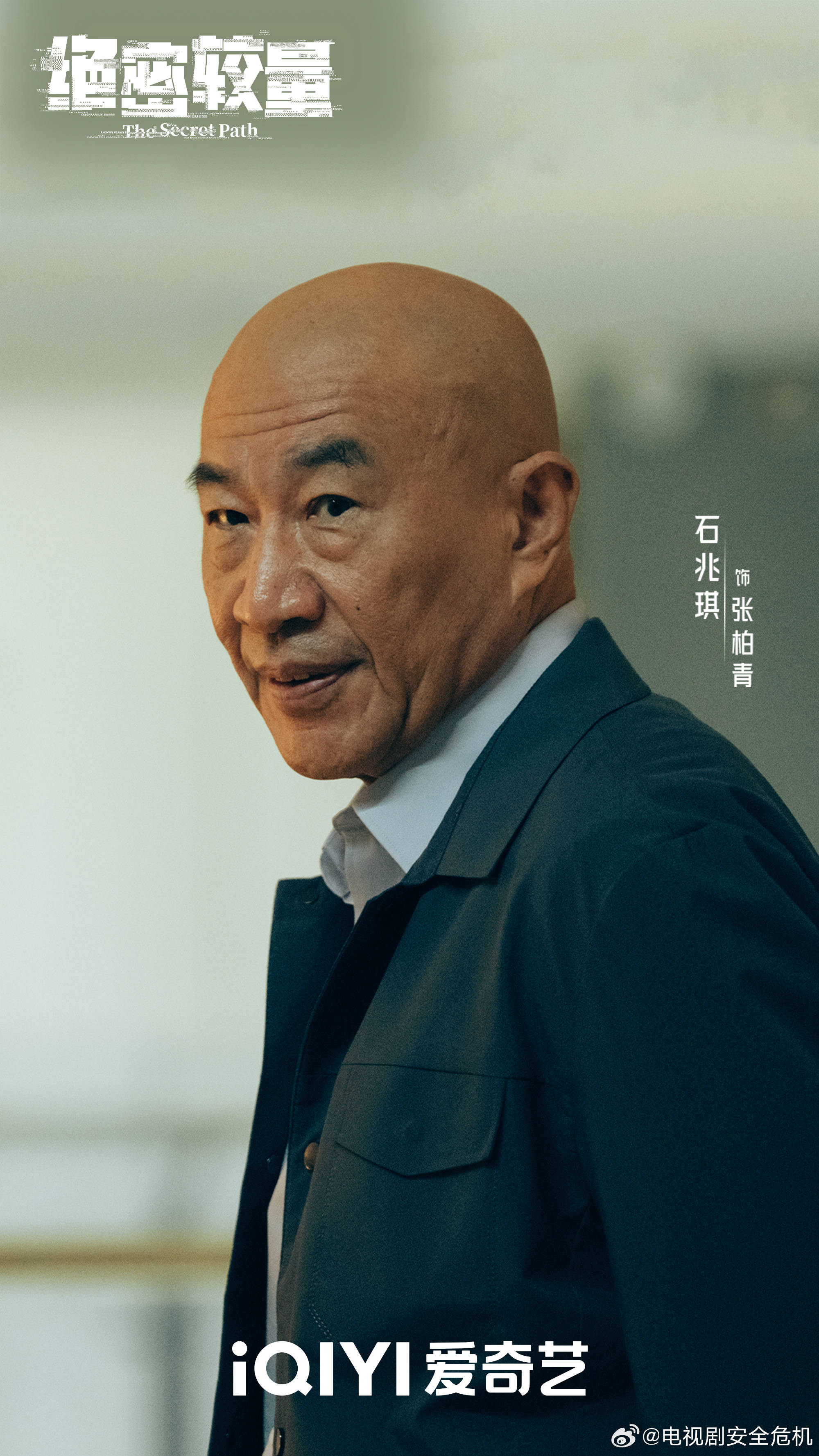 绝密底牌全部演员表