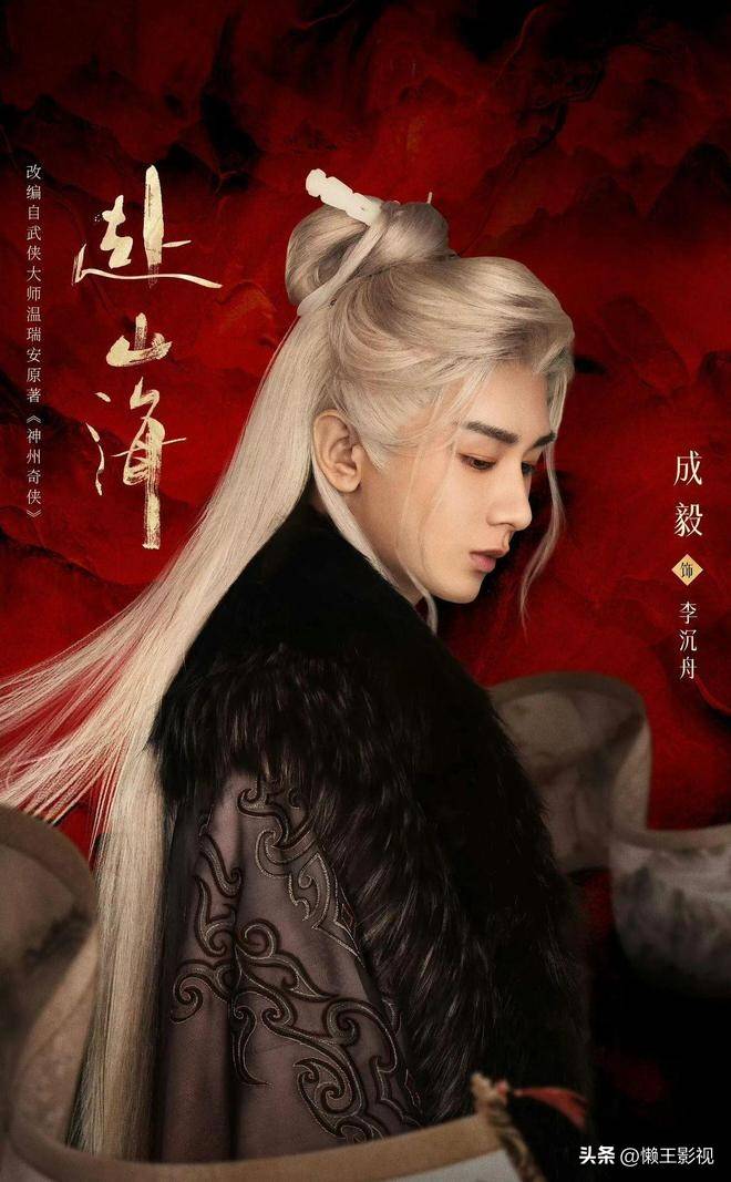 成毅演技封神，也堵不住《赴山海》的魔改争议？_搜狐网