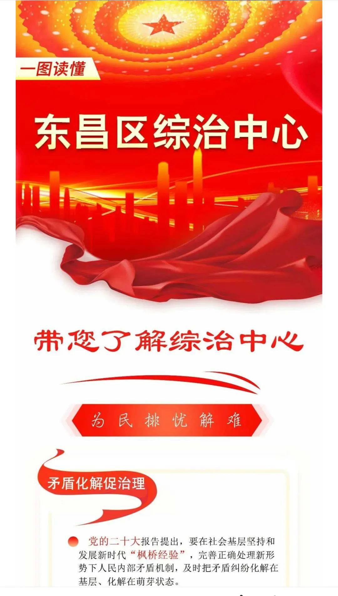 东昌区:借综治中心宣传东风 扬化解矛盾和谐之帆