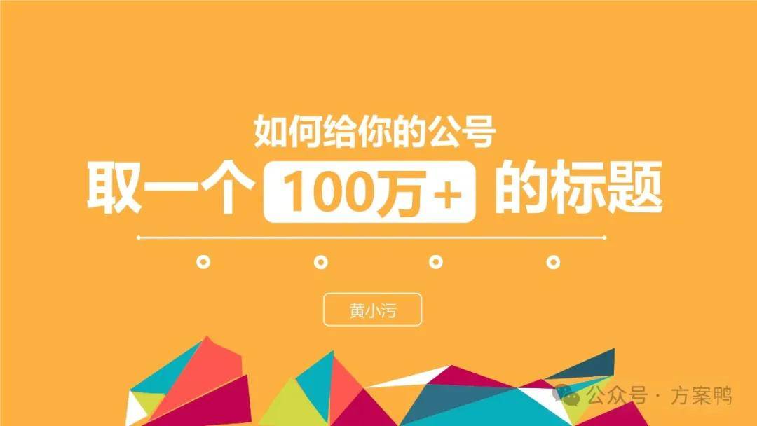 35页PPT干货文案写作策略