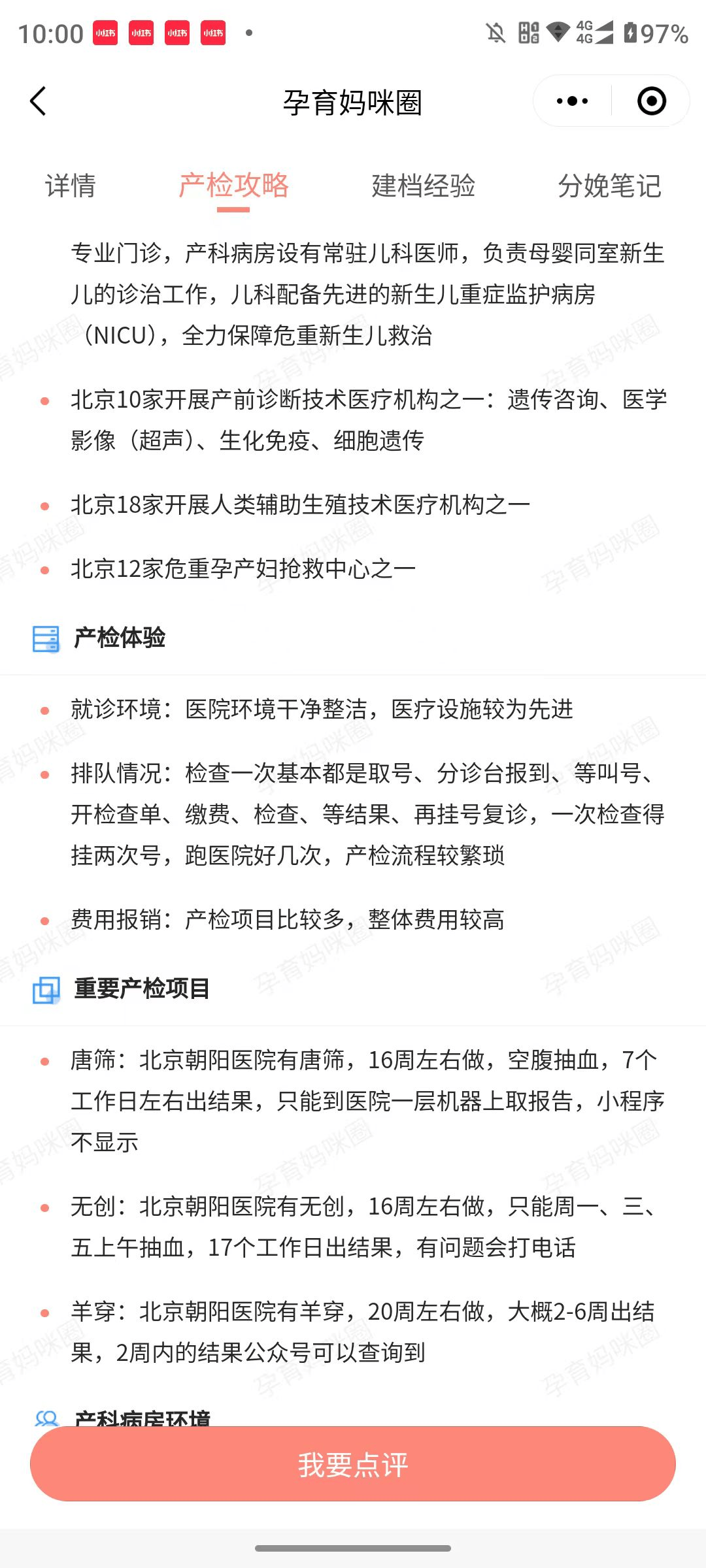 北京朝陽醫院住院檢查加急代辦的簡單介紹