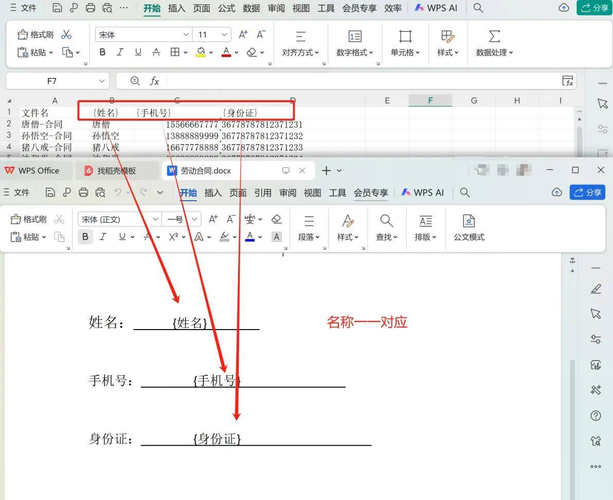 excel表格导入word文档