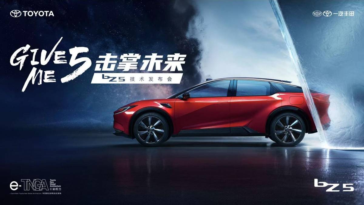 一汽丰田bZ5价格13-16万元发布安全智能驾驶辅助新方案_搜狐网
