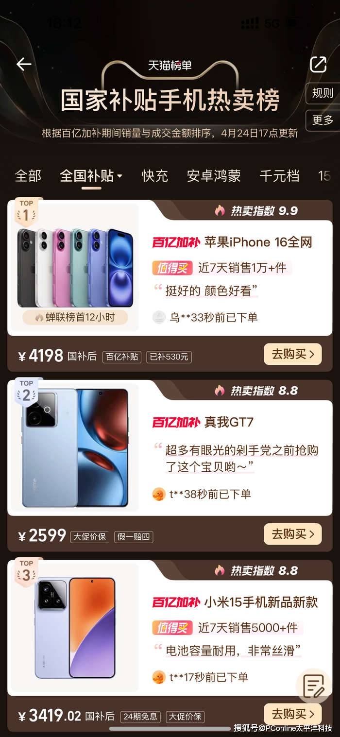 真我GT7今日正式开售，国补到手价2210元起