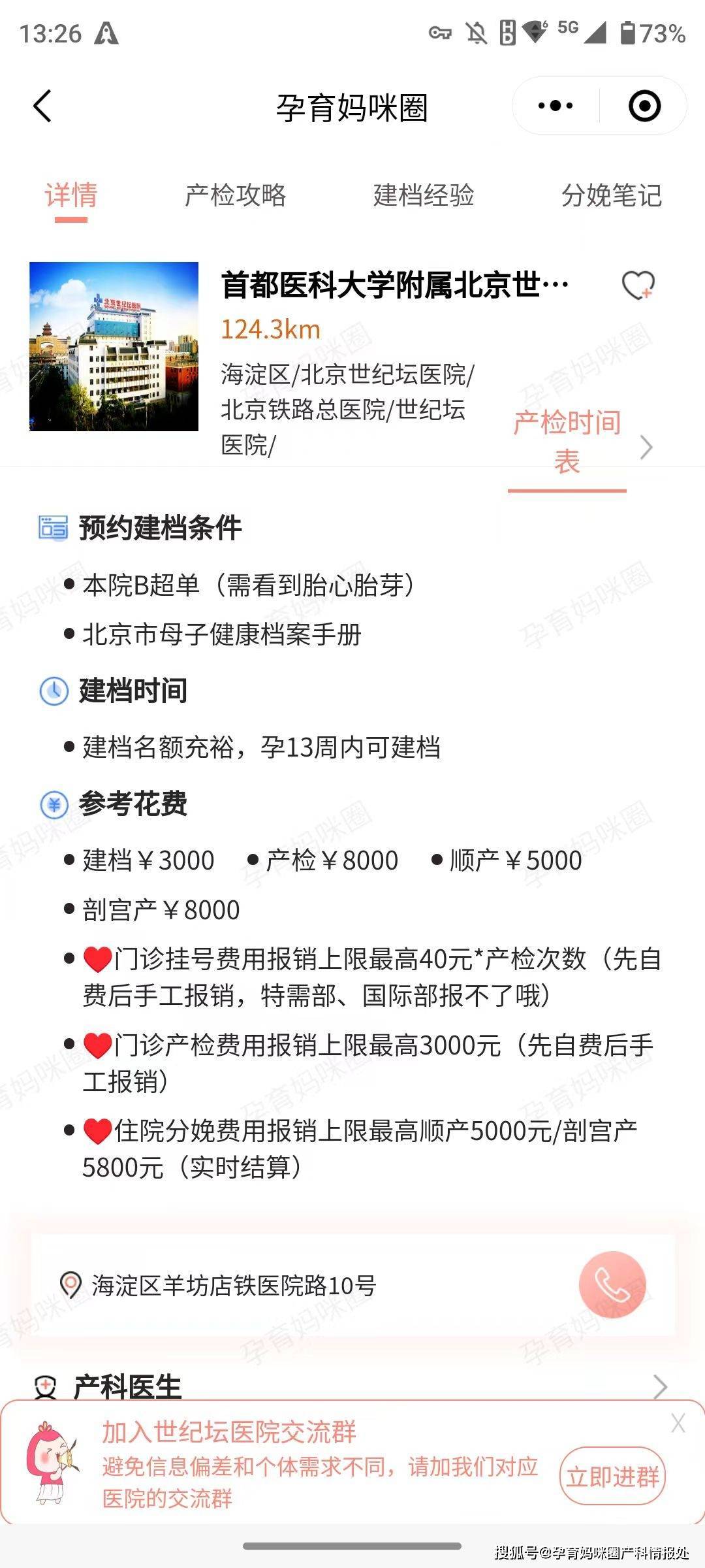 关于北京世纪坛医院、价格亲民,性价比高专家预约挂号，只需要您的一个电话的信息
