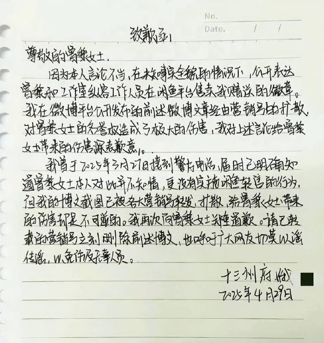 引爆热搜!送曾黎礼物的粉丝手写道歉信,网友:真心就这么不值钱