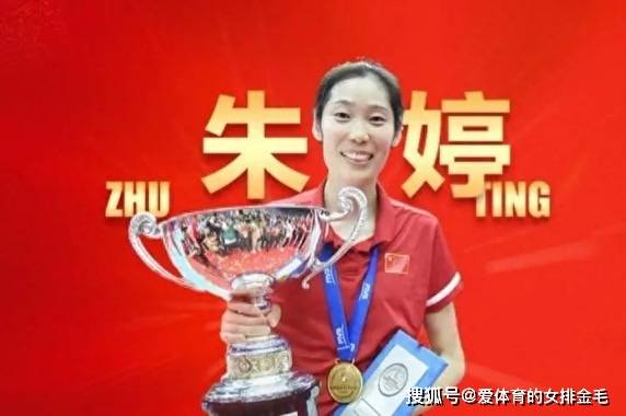朱婷持续领跑：留洋六赛季进攻效率稳居主攻榜首，世界级表现无懈可击