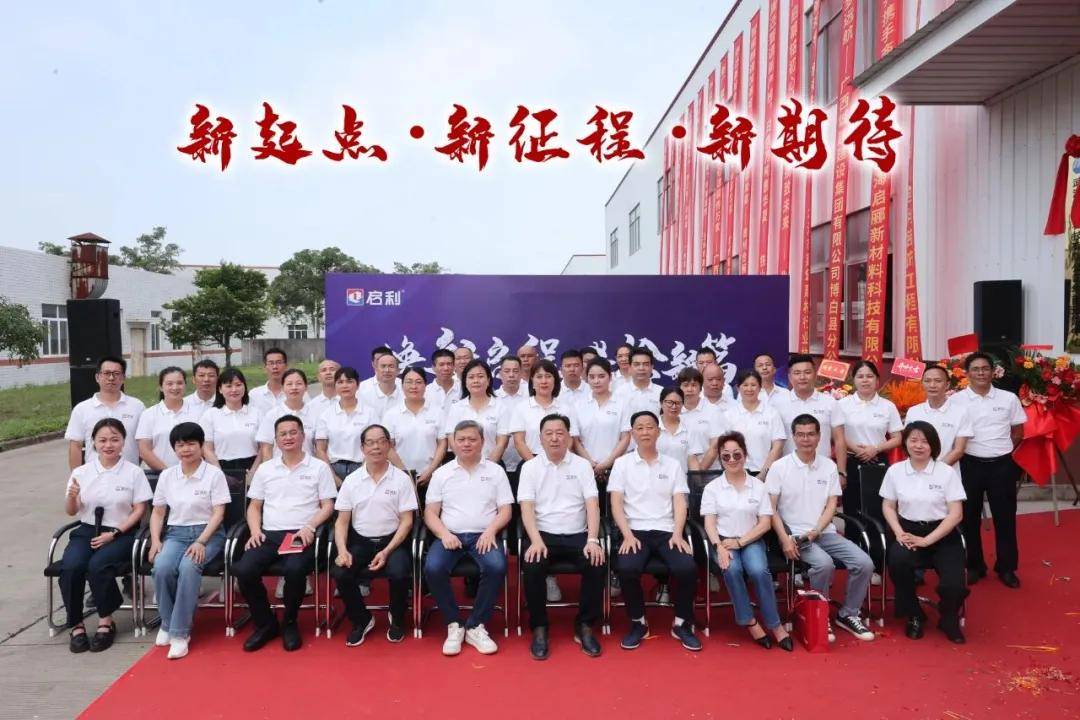 石涂装丨加码华南区域布局，启利北海智能生产基地正式启用 