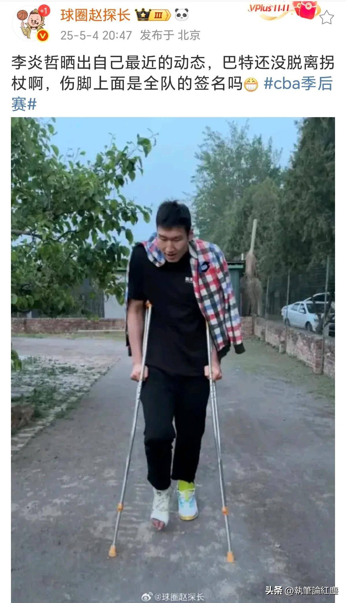 架着双拐的巴特,晒出恩爱照的李炎哲,痛苦和幸福交织在一起