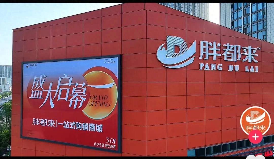 律师函警告!"胖东来"诉"胖都来",一字之差恐面临百万赔偿