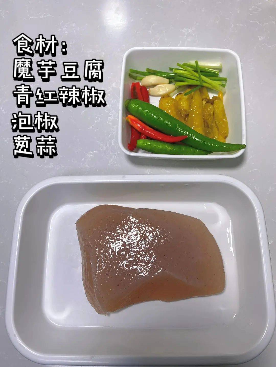 食材准备酸辣魔芋豆腐菜名今天我就给大家分享一道我觉得非常下饭的
