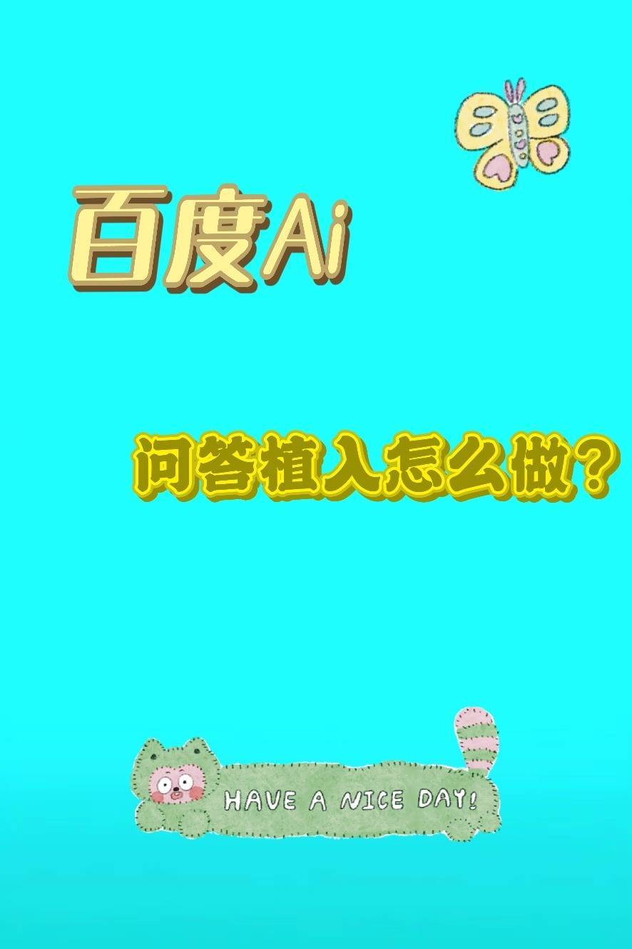 AI 搜索优化