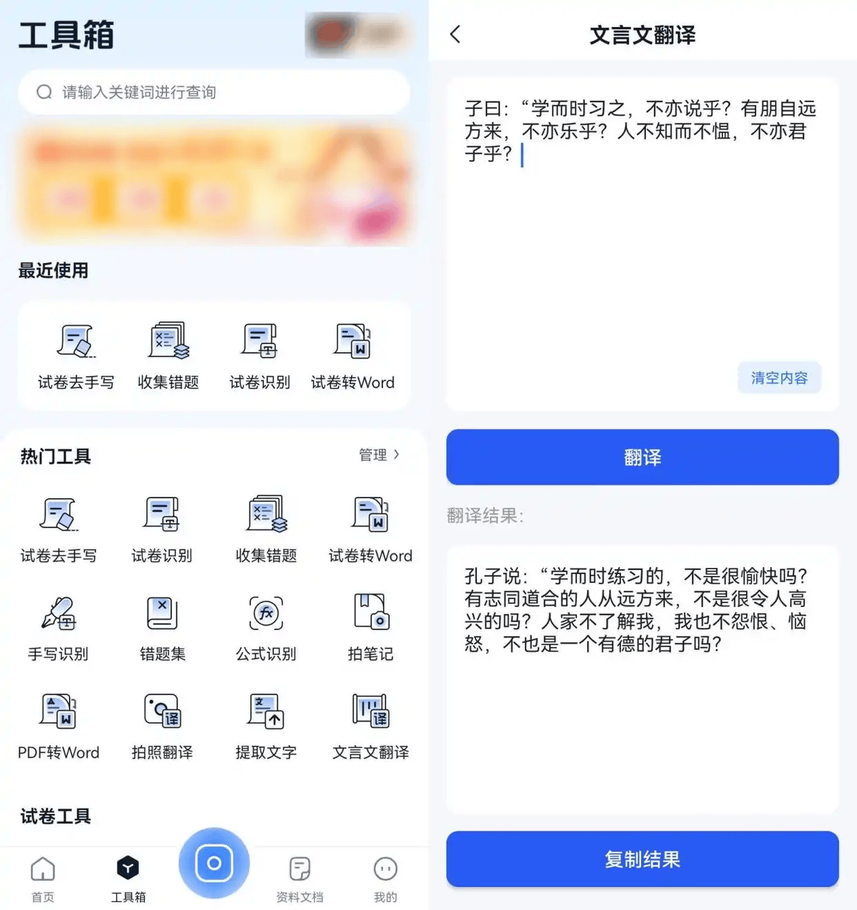 古文翻译器