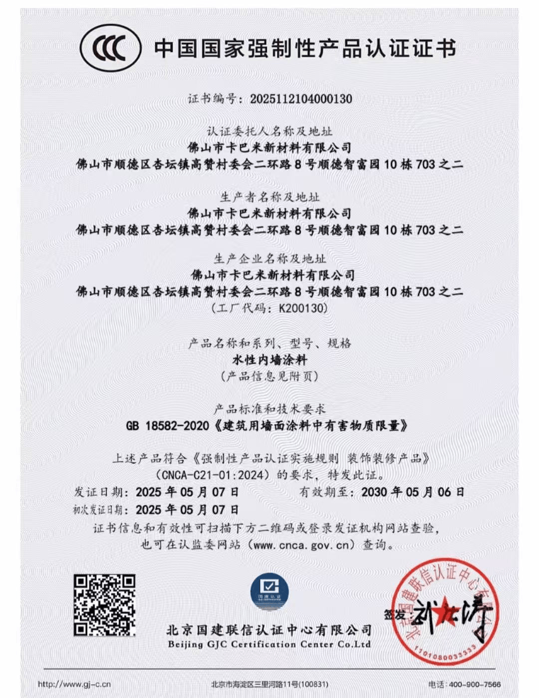 权威背书!佛山市卡巴米新材料有限公司3c认证证书到手,品质实力再升级