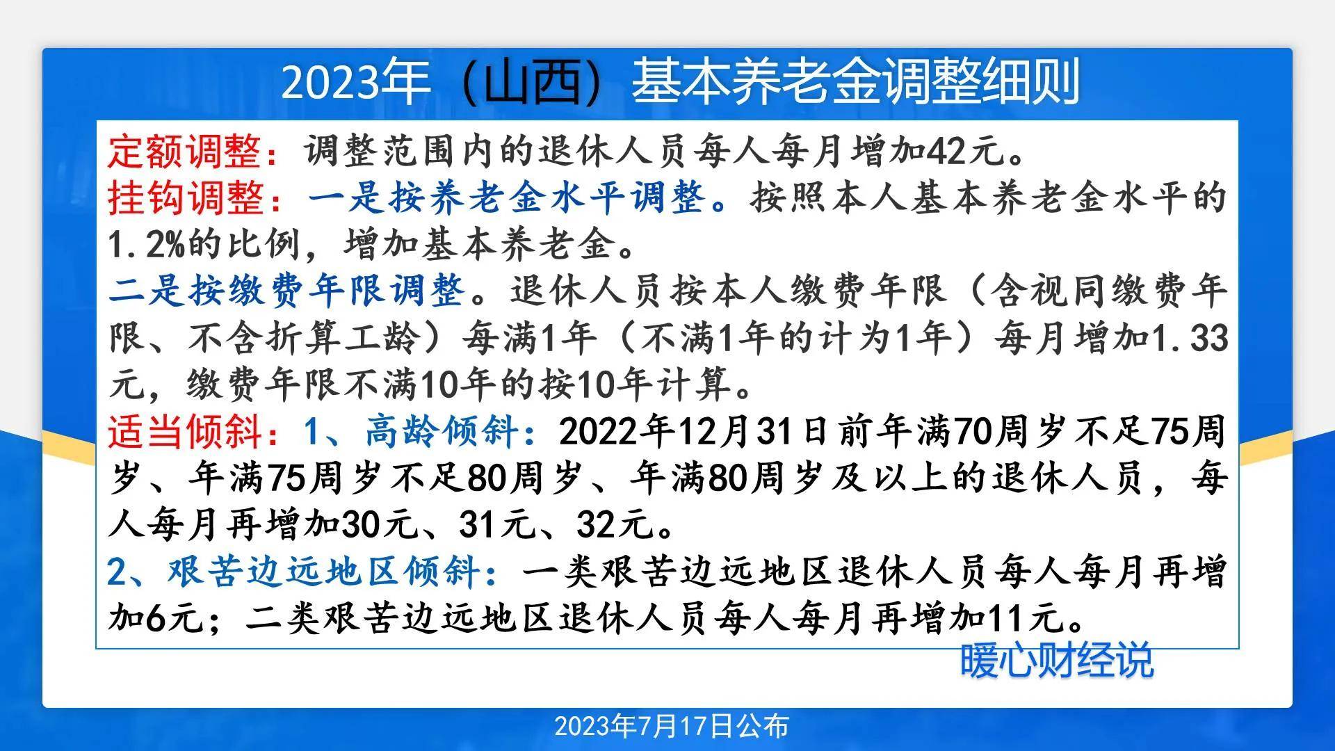 山西养老保险个人缴费档次(2021年山西养老保险个人缴费标准)