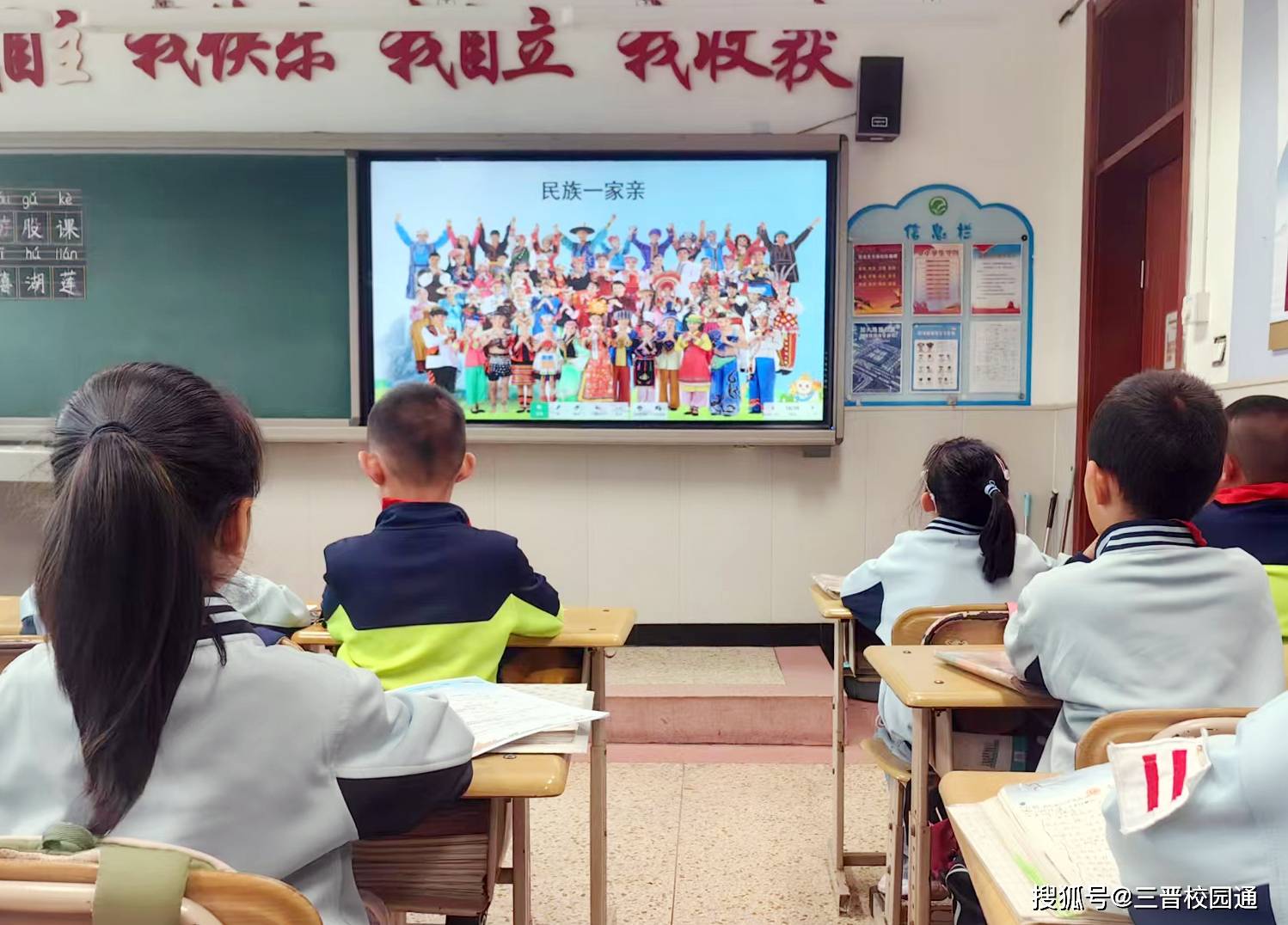 山西太原迎泽区桃南小学开展民族团结主题班队会