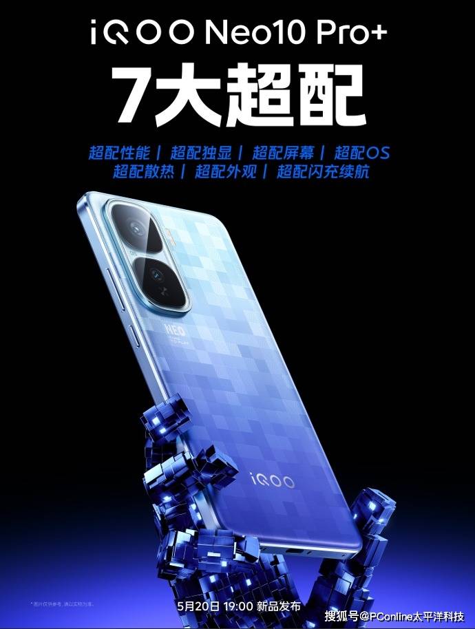 iQOO Neo10 Pro+：行业唯一2K屏骁龙8至尊版新品即将发布