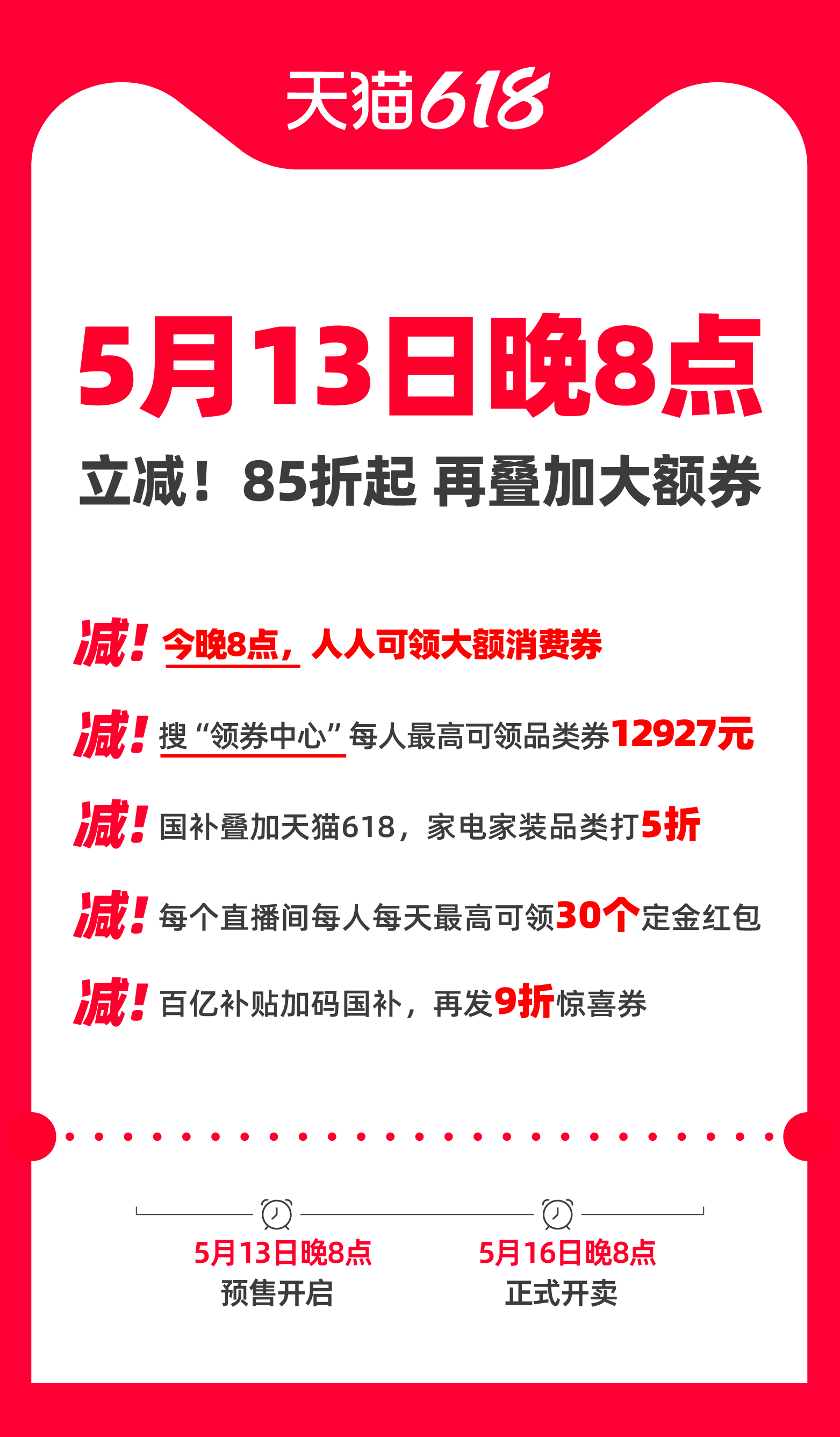今晚8点人人可领大额消费券!天猫618今晚8点开启预售  今晚8点人人可领大额消费券!天猫618今晚8点开启预售