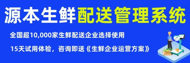 源本生鲜配送系统