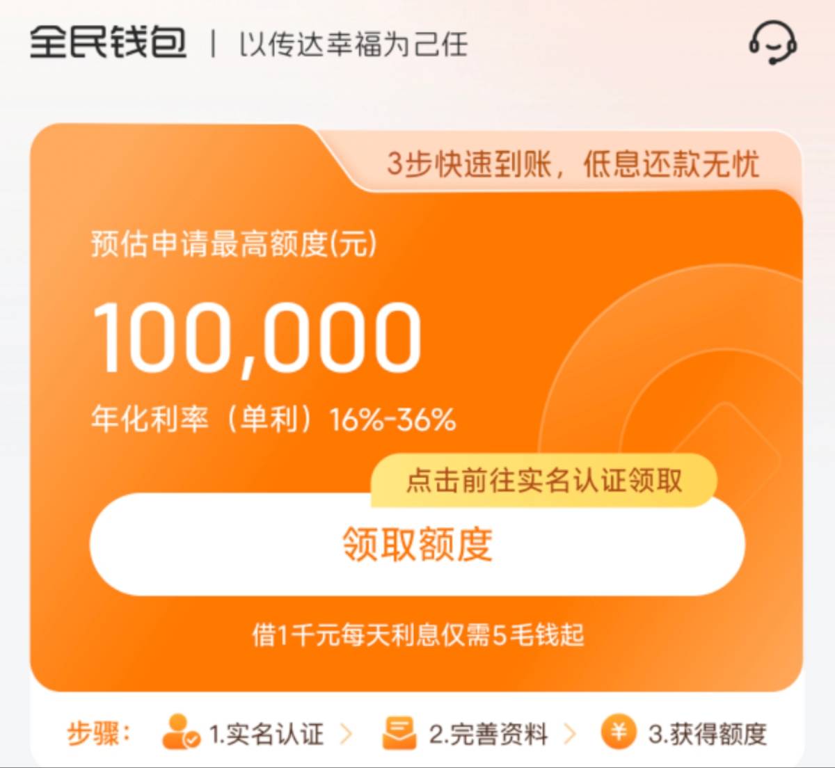 全民钱包等借融担费变相加息至36%，合作湖北消金、新网银行等50多家持牌机构
