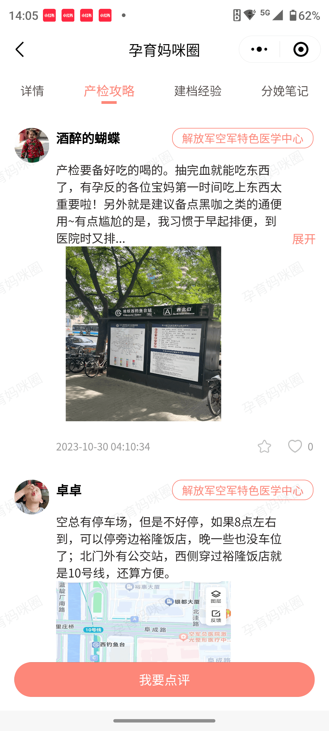 包含空军总医院、房山区跑腿代挂号，当天就能挂上号的词条